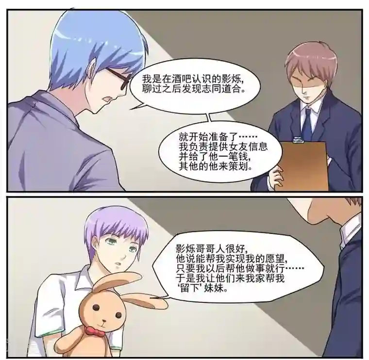 暗之兽第32话 后退与前进