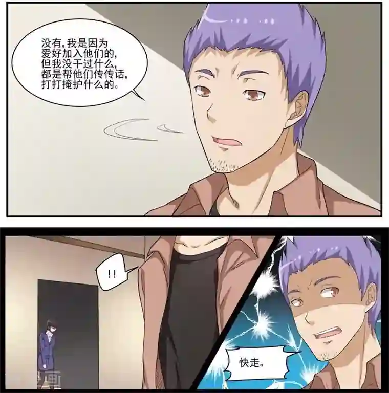 暗之兽第32话 后退与前进