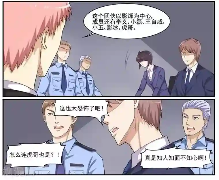 暗之兽第32话 后退与前进