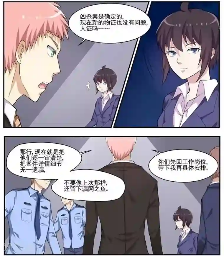 暗之兽第32话 后退与前进