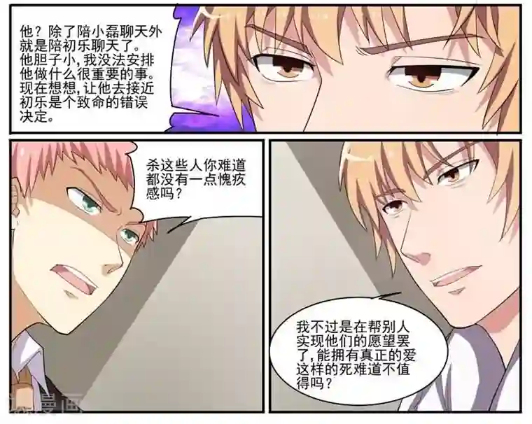 暗之兽第33话 最后的决心