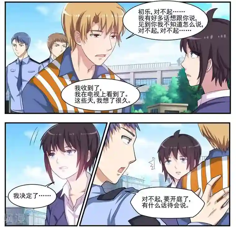 暗之兽第33话 最后的决心
