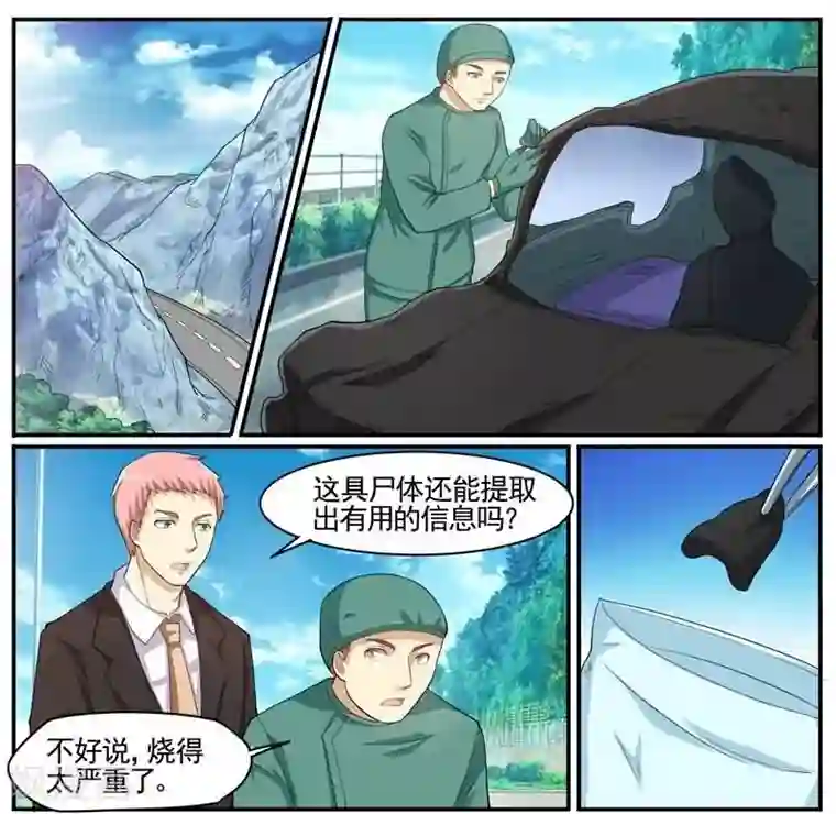 暗之兽第35话 死者司机小凯