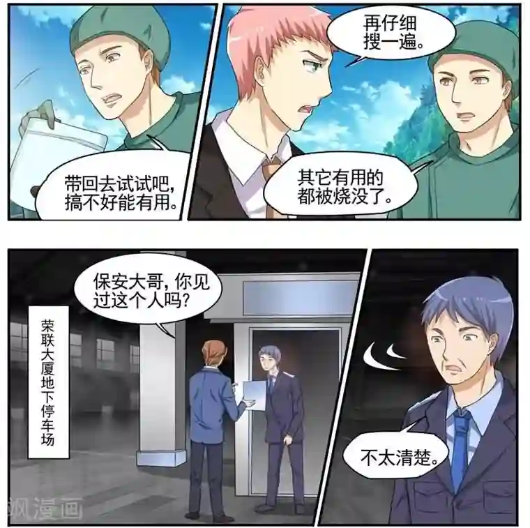 暗之兽第35话 死者司机小凯