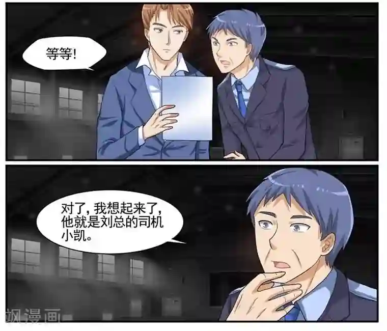 暗之兽第35话 死者司机小凯