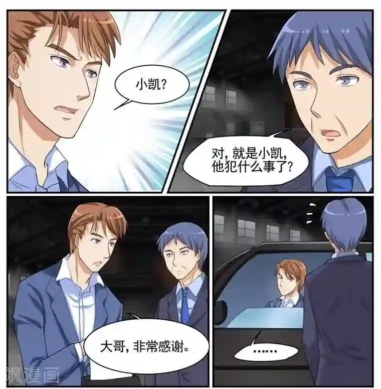 暗之兽第35话 死者司机小凯