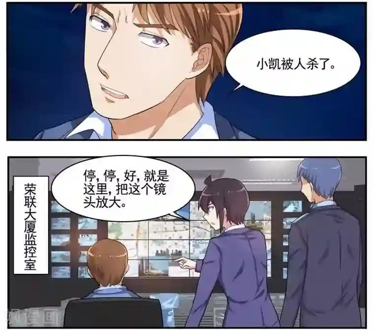 暗之兽第35话 死者司机小凯