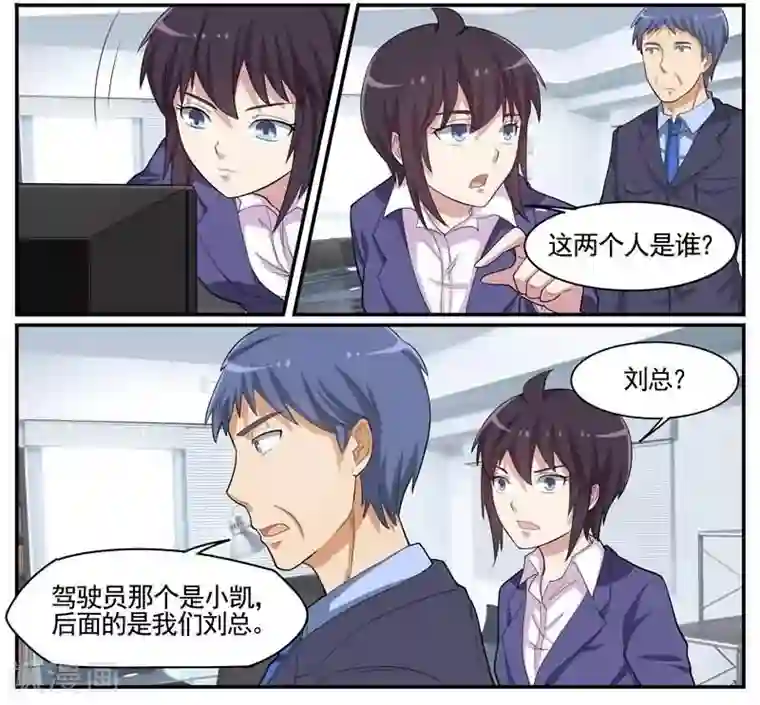 暗之兽第35话 死者司机小凯