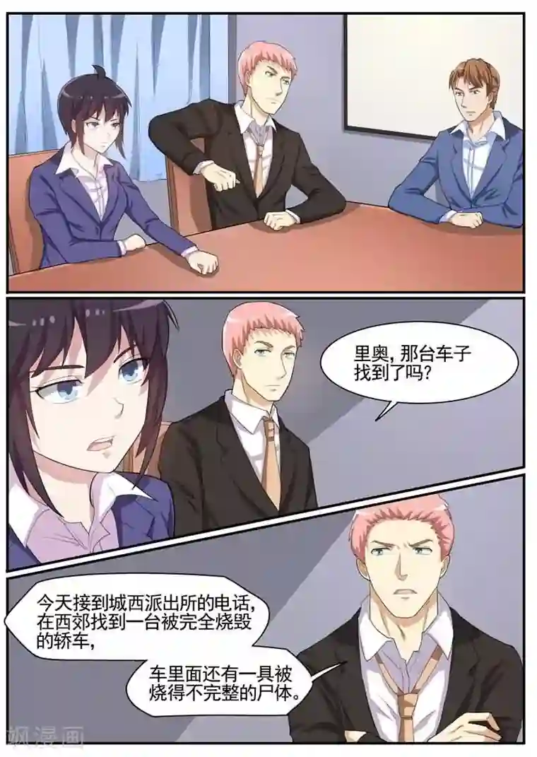 暗之兽第35话 死者司机小凯