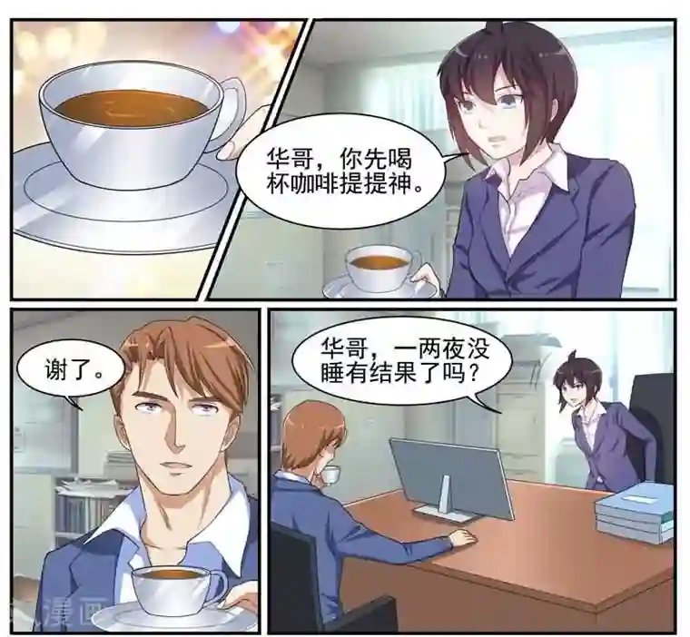 暗之兽第35话 死者司机小凯