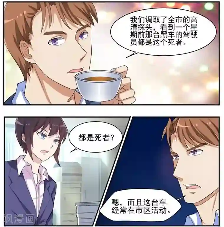 暗之兽第35话 死者司机小凯