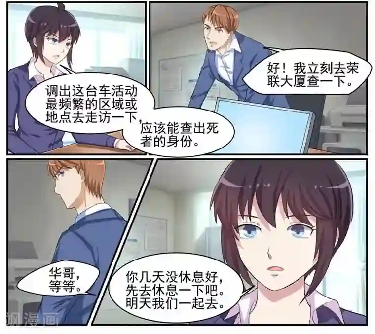 暗之兽第35话 死者司机小凯