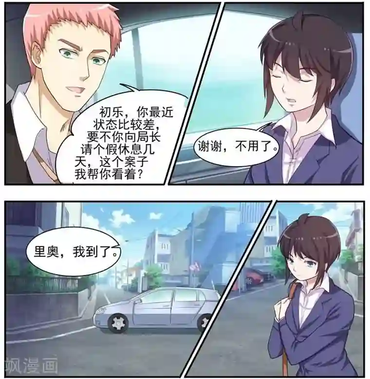 暗之兽第35话 死者司机小凯