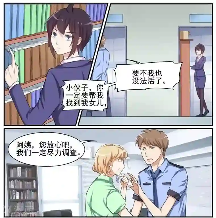 暗之兽第36话 失踪的秘书