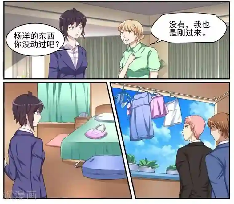 暗之兽第36话 失踪的秘书