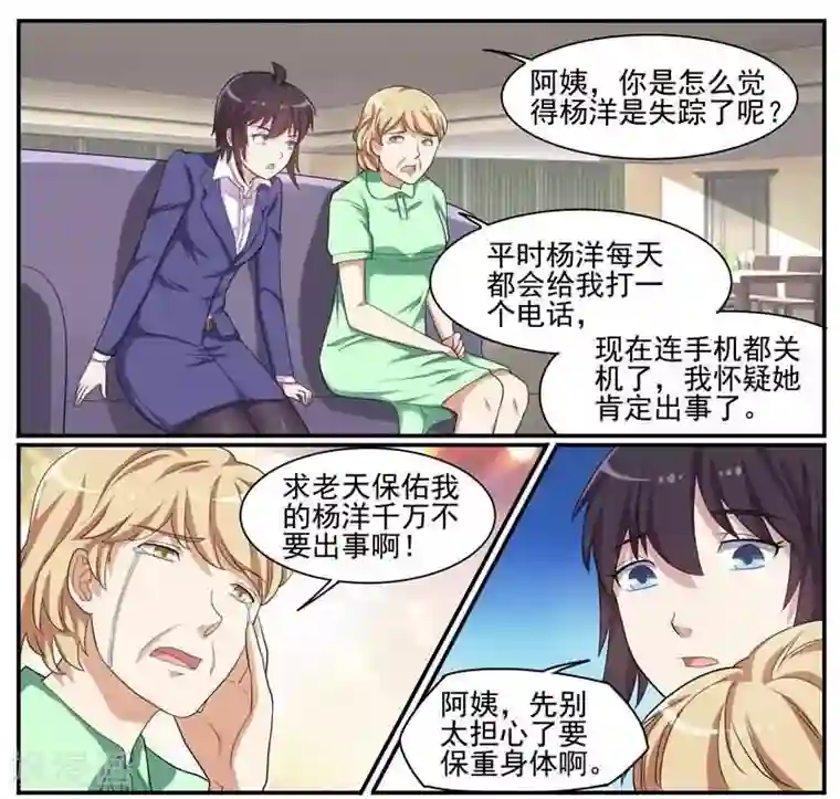 暗之兽第36话 失踪的秘书