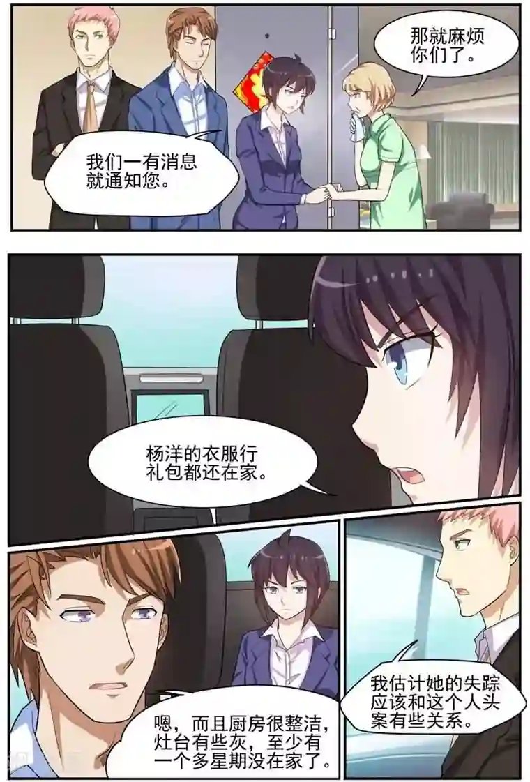 暗之兽第36话 失踪的秘书