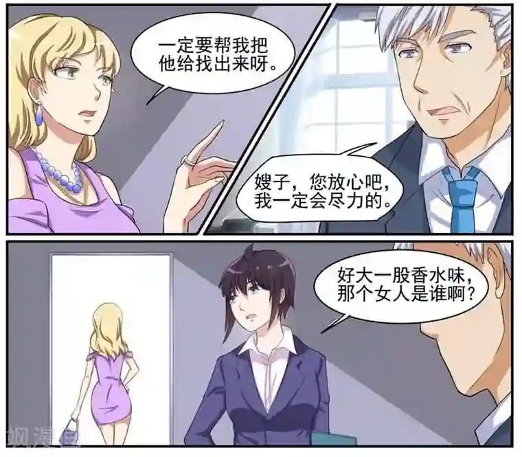 暗之兽第36话 失踪的秘书