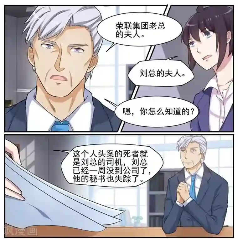 暗之兽第36话 失踪的秘书