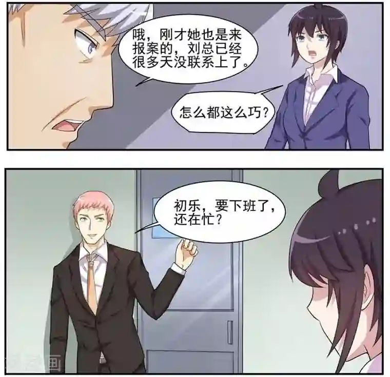 暗之兽第36话 失踪的秘书