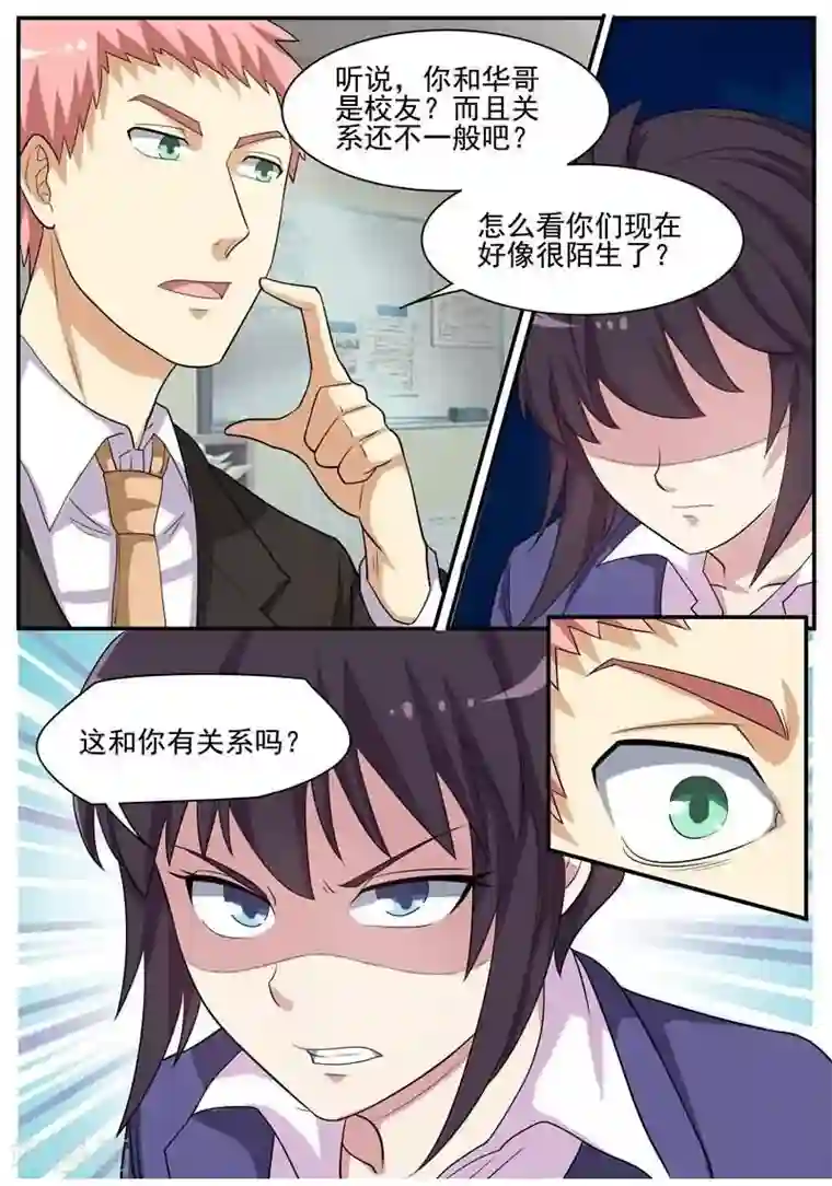 暗之兽第36话 失踪的秘书