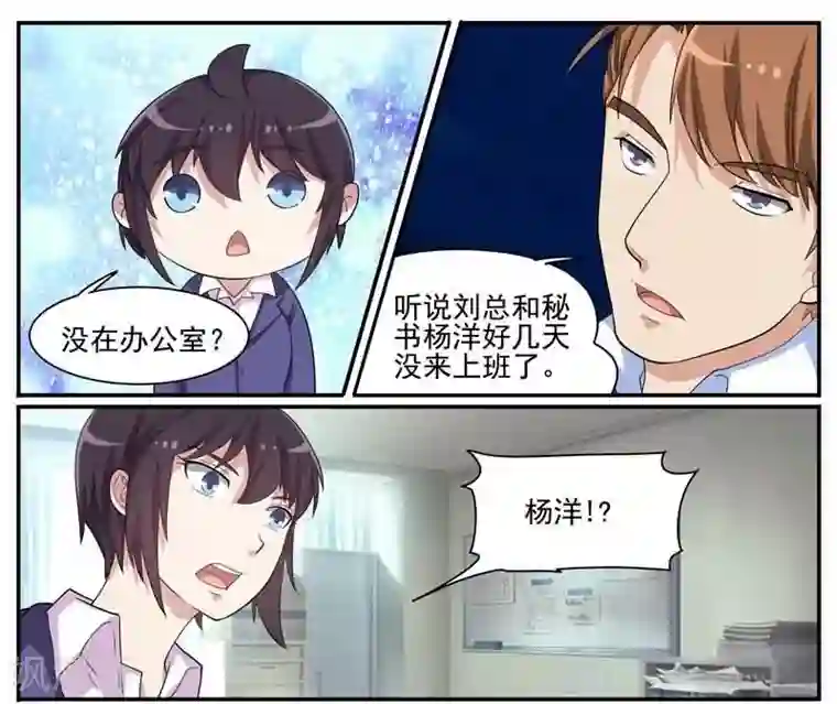 暗之兽第36话 失踪的秘书