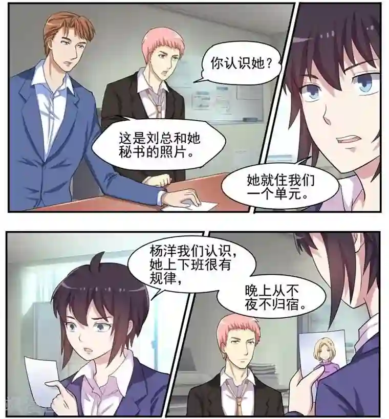 暗之兽第36话 失踪的秘书