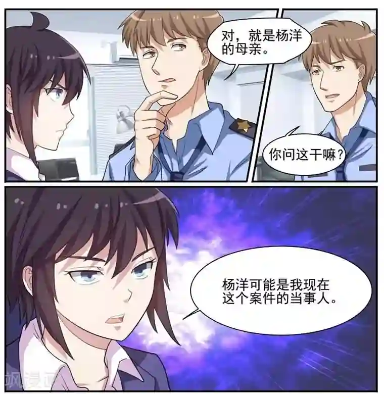 暗之兽第36话 失踪的秘书