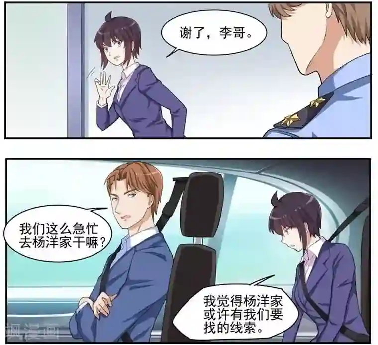 暗之兽第36话 失踪的秘书