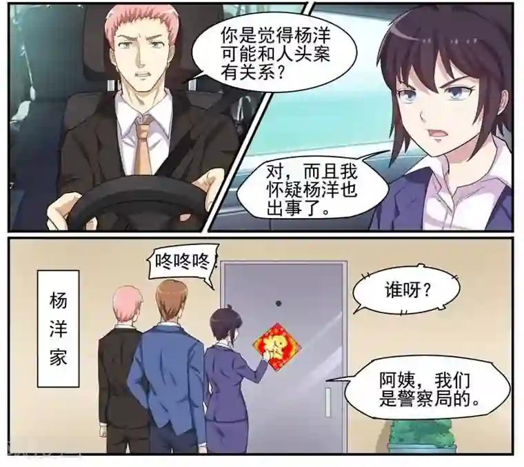 暗之兽第36话 失踪的秘书