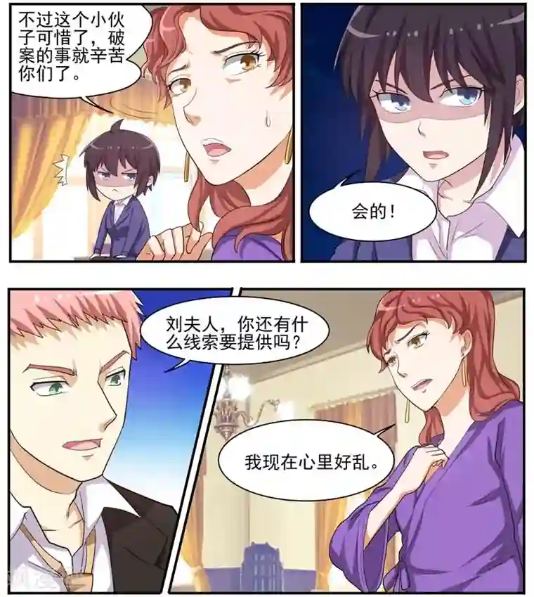 暗之兽第37话 又是一起命案