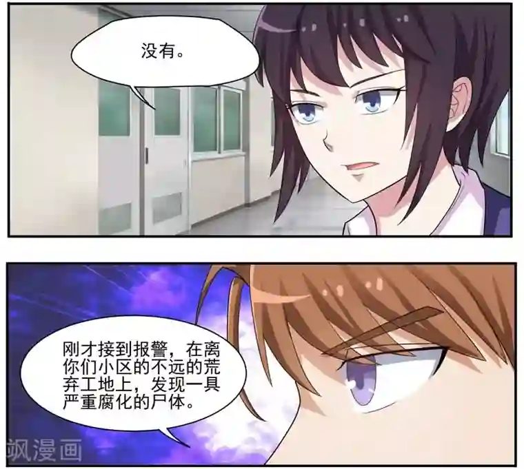 暗之兽第37话 又是一起命案