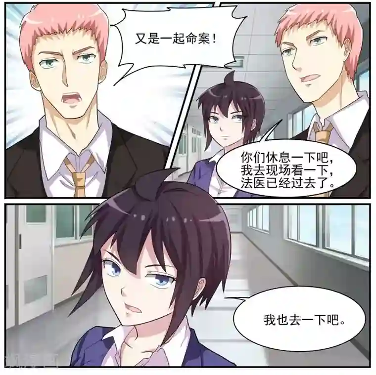 暗之兽第37话 又是一起命案