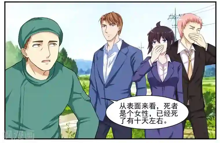 暗之兽第37话 又是一起命案