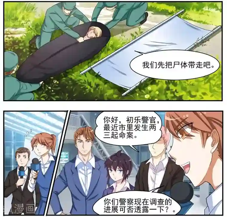 暗之兽第37话 又是一起命案