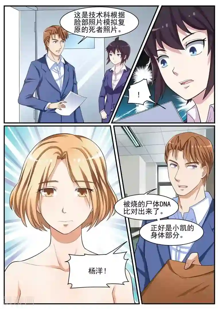 暗之兽第37话 又是一起命案