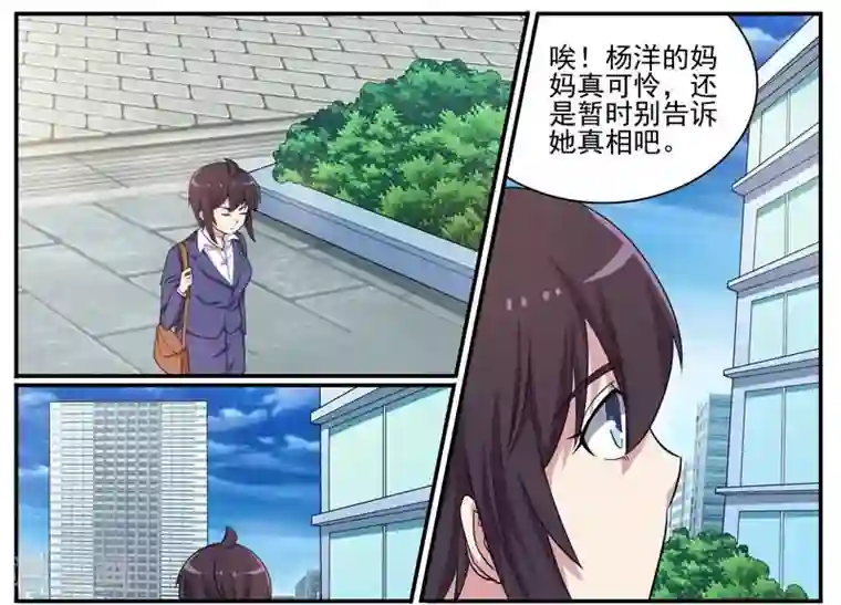 暗之兽第38话 有串联的谋杀