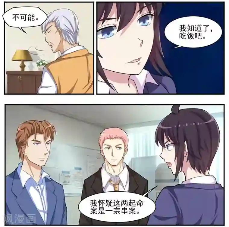 暗之兽第38话 有串联的谋杀