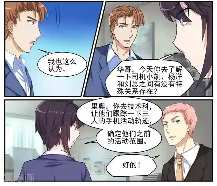 暗之兽第38话 有串联的谋杀