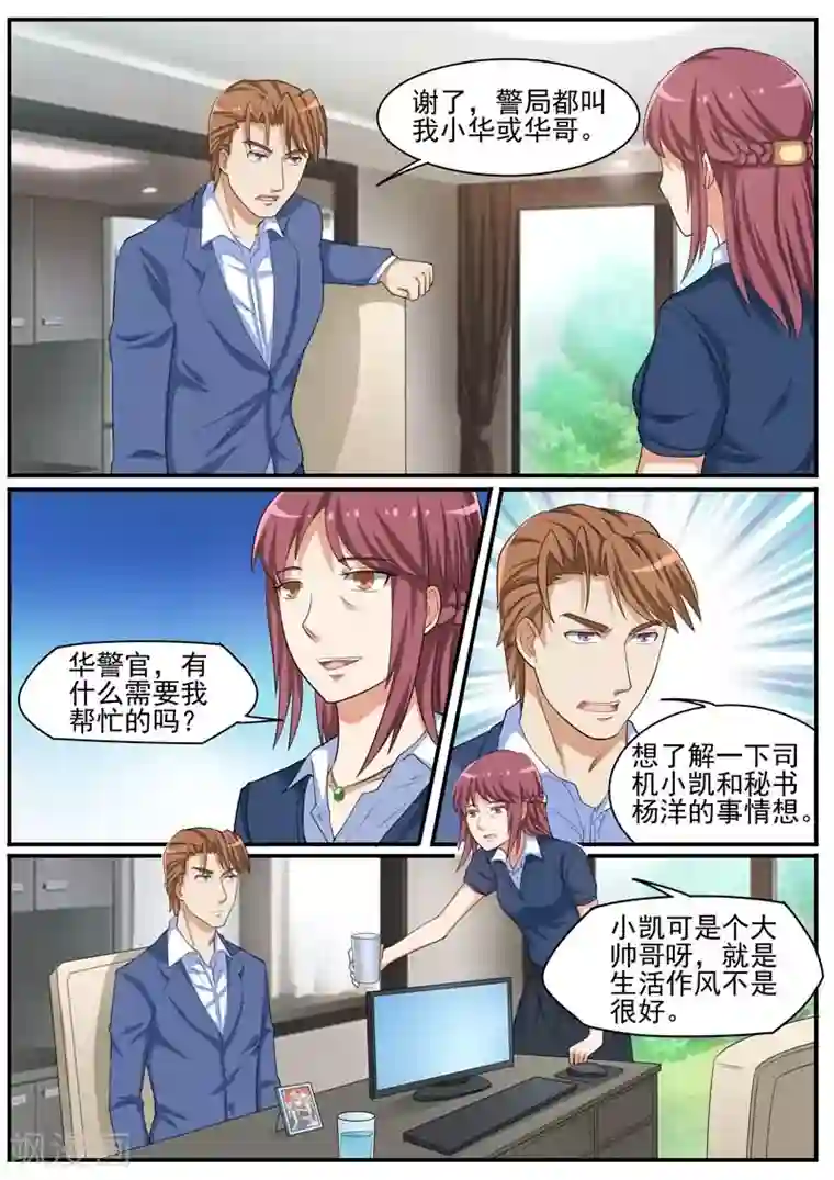 暗之兽第38话 有串联的谋杀