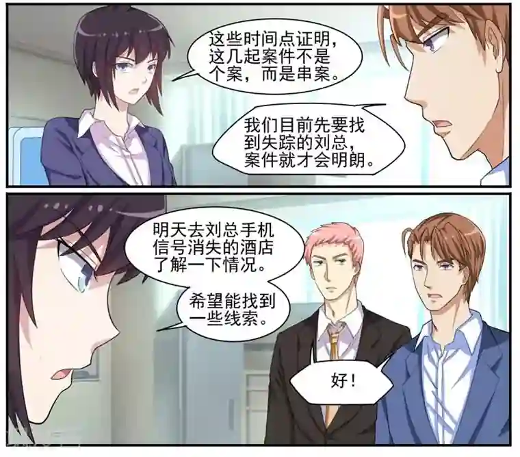 暗之兽第38话 有串联的谋杀