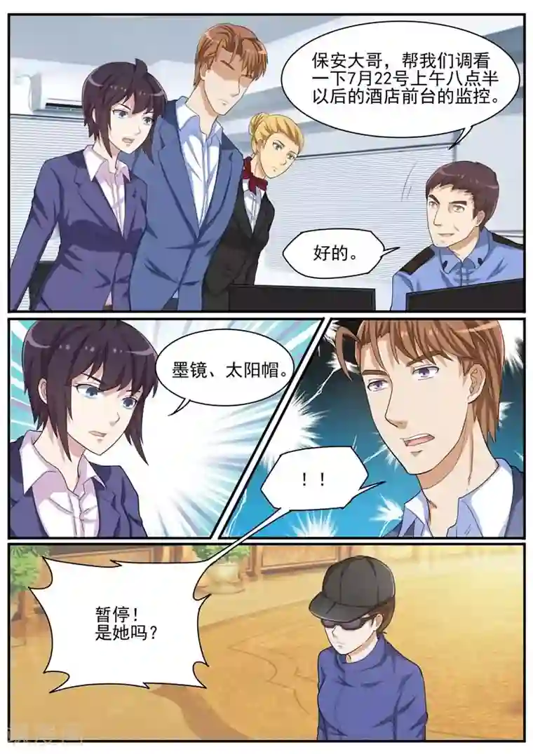 暗之兽第39话 刘总的下落