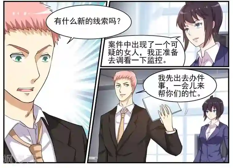 暗之兽第39话 刘总的下落