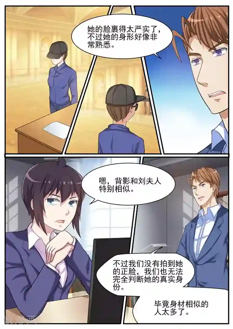 暗之兽第39话 刘总的下落