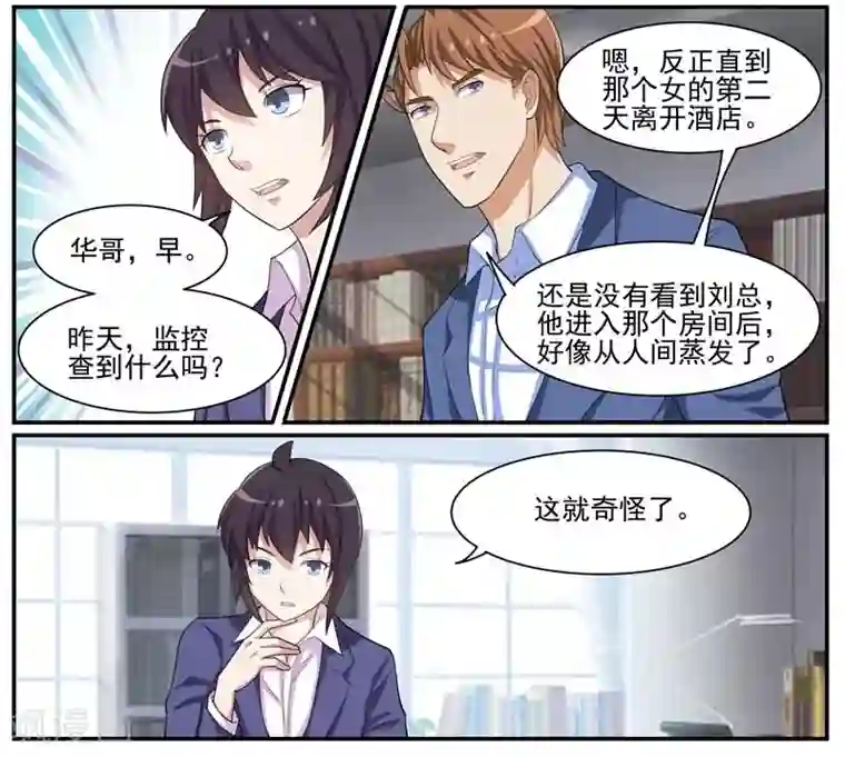 暗之兽第39话 刘总的下落