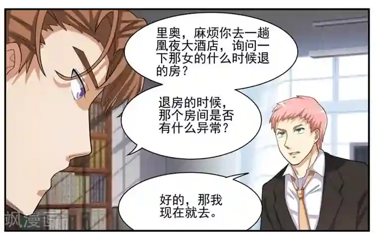 暗之兽第39话 刘总的下落