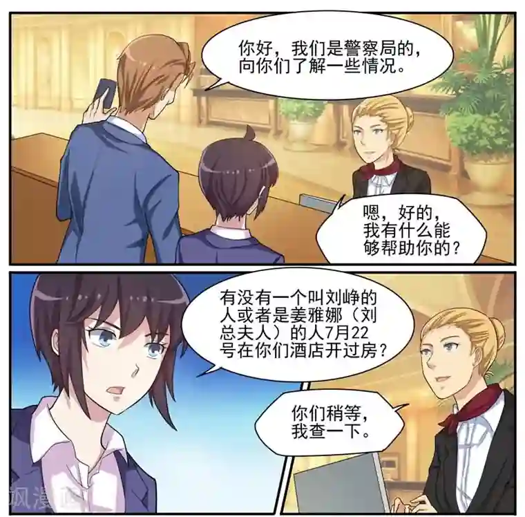 暗之兽第39话 刘总的下落