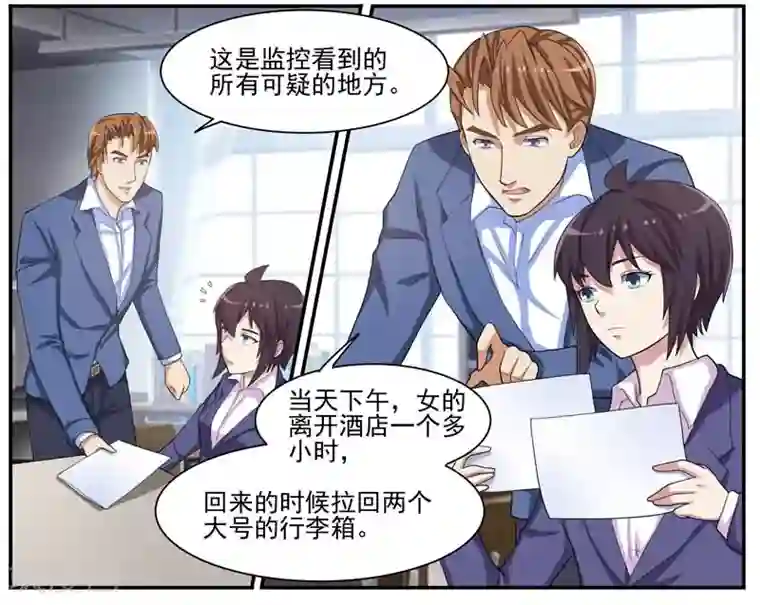 暗之兽第39话 刘总的下落