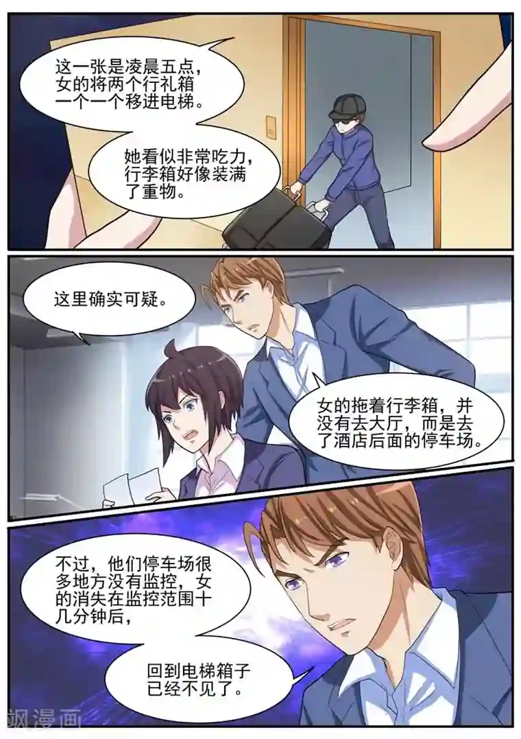 暗之兽第39话 刘总的下落