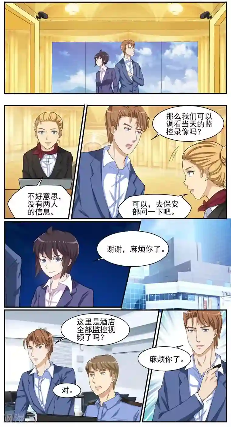 暗之兽第39话 刘总的下落